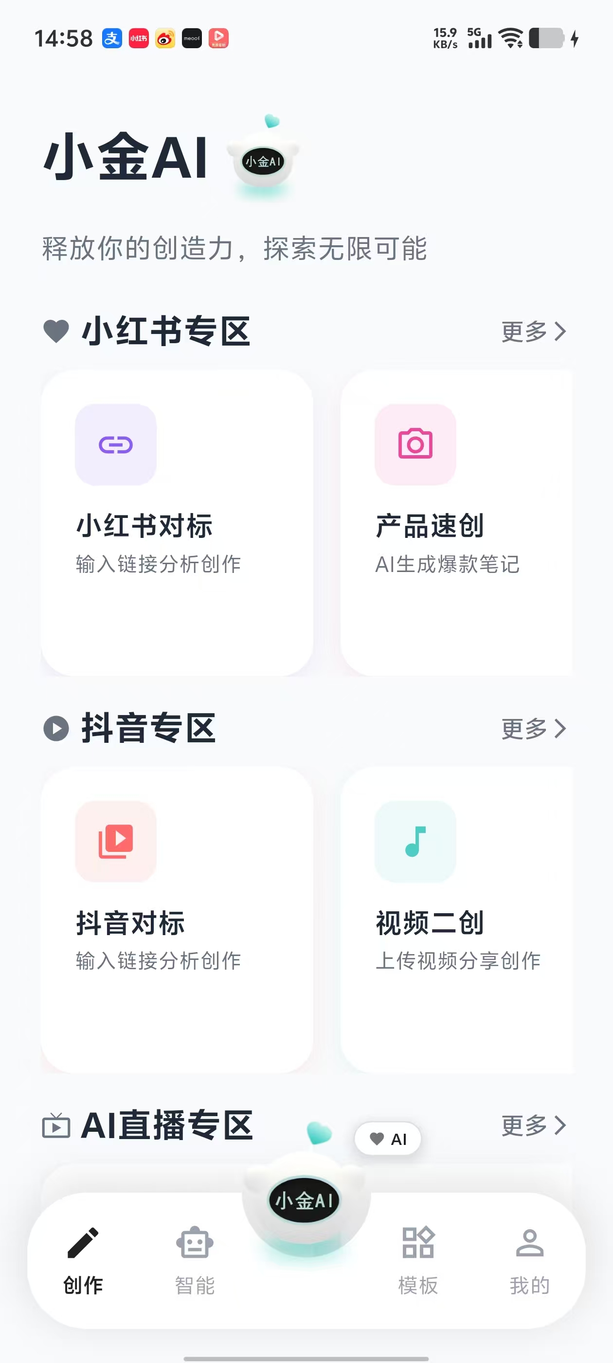 小金AI界面预览